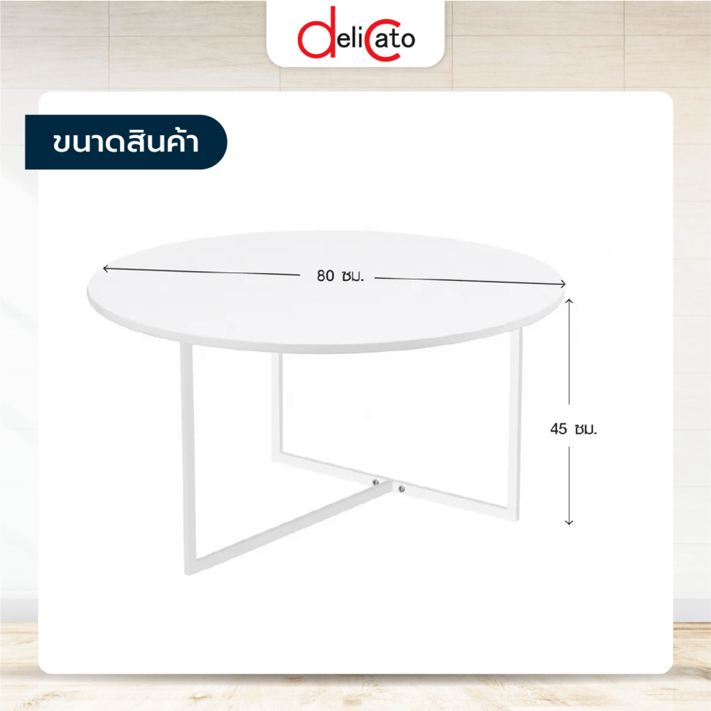 DELICATO โต๊ะกลาง ขนาด เส้นผ่านศูนย์กลาง 80xสูง 42ซม รุ่น CHALKY สีขาว