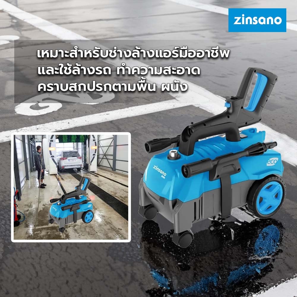 ZINSANO เครื่องฉีดน้ำแรงดันสูง 110 บาร์ รุ่น ZN1101