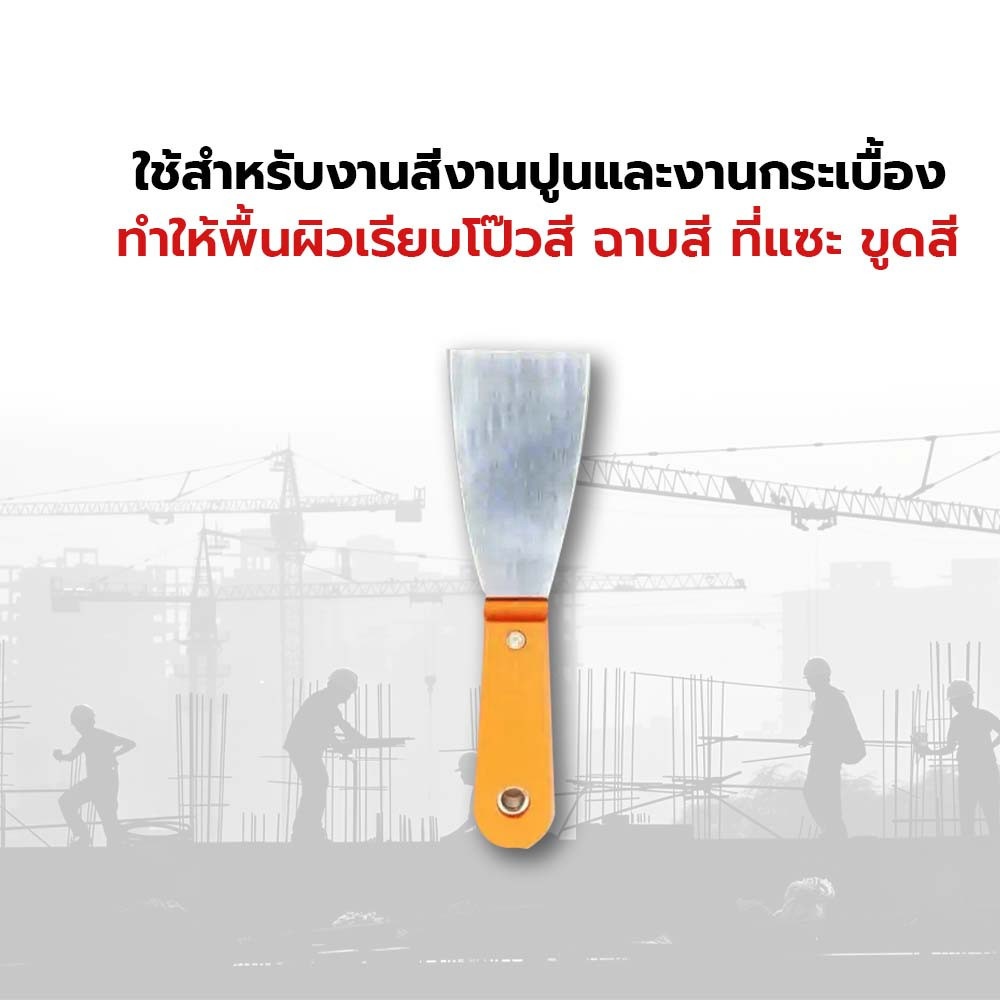 เกรียงโป้วสแสตนเลส ด้ามส้ม 1.1/2 นิ้ว