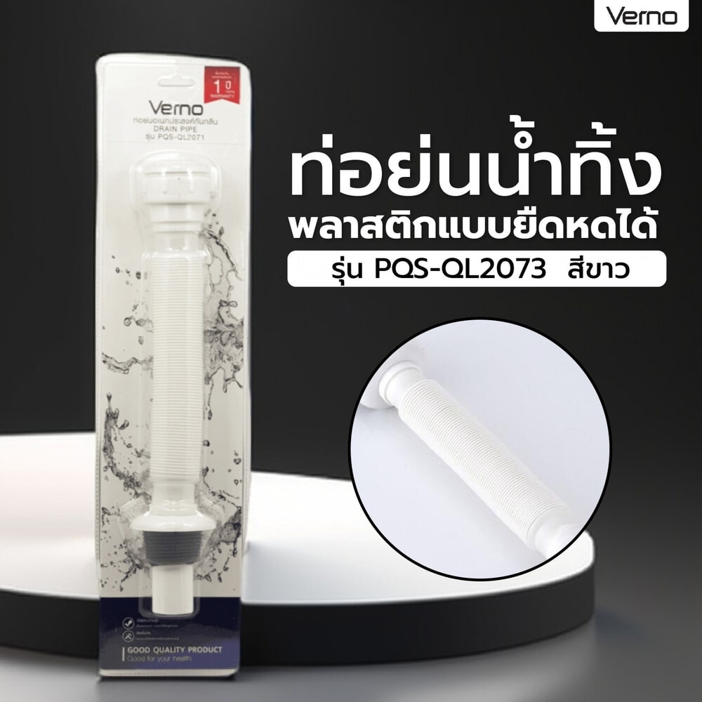Verno ท่อย่นน้ำทิ้งพลาสติกแบบยืดหดได้ รุ่น PQS-QL2073 ขนาด 120 ซม. สีขาว