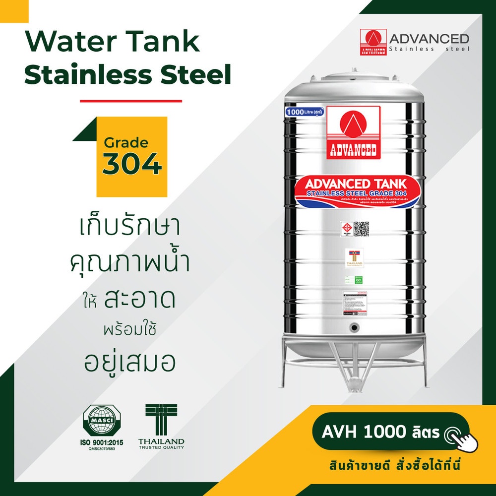 ADVANCE ถังเก็บน้ำสเตนเลส 1000L รุ่น AVH ทรงสูงพิเศษ (มอก.)