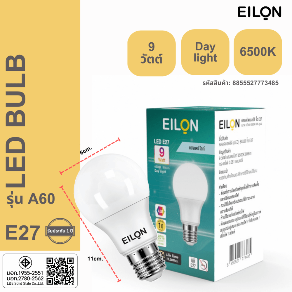 EILON หลอด LED Bulb 9W ขั้ว E27 รุ่น A60 แสงเดย์ไลท์