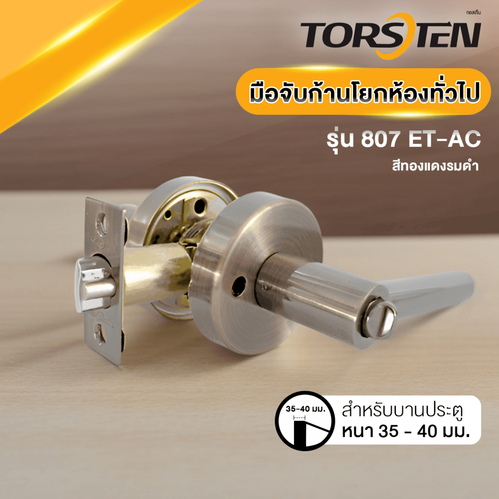 TORSTEN  ลูกบิดก้านโยกห้องทั่วไป 807 ET-AC สีทองแดงรมดำ