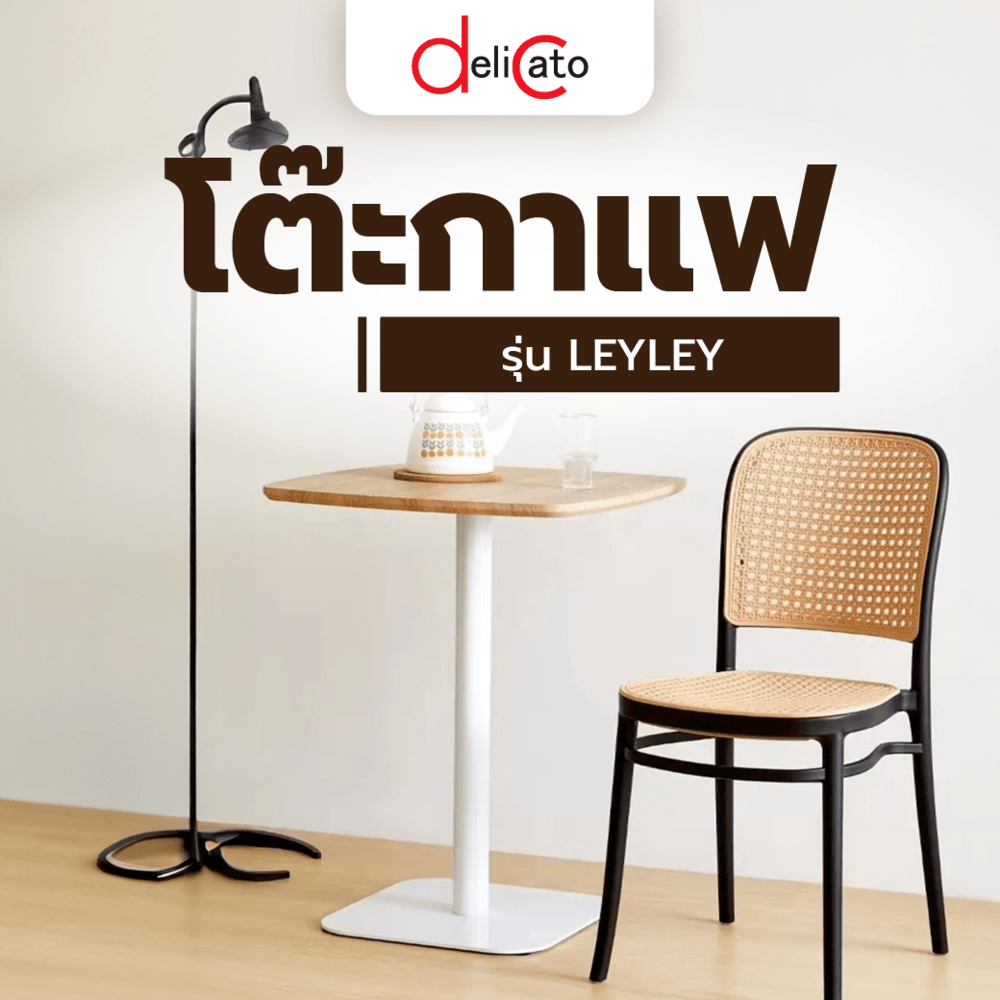DELICATO โต๊ะกาแฟทรงเหลี่ยม รุ่น LEYLEY ขนาด 60x60x75 ซม. สีขาว