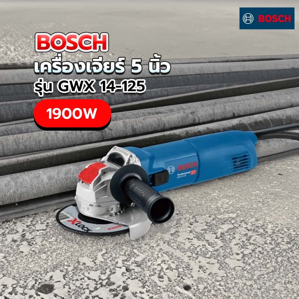 BOSCH เครื่องเจียร์ 5นิ้ว 1900W X-Lock รุ่น GWX 14-125