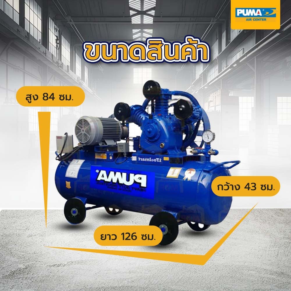 PUMA ปั๊มลมสายพาน ไม่พร้อมมอเตอร์ 2 HP ขนาด 148 ลิตร รุ่น PP-32