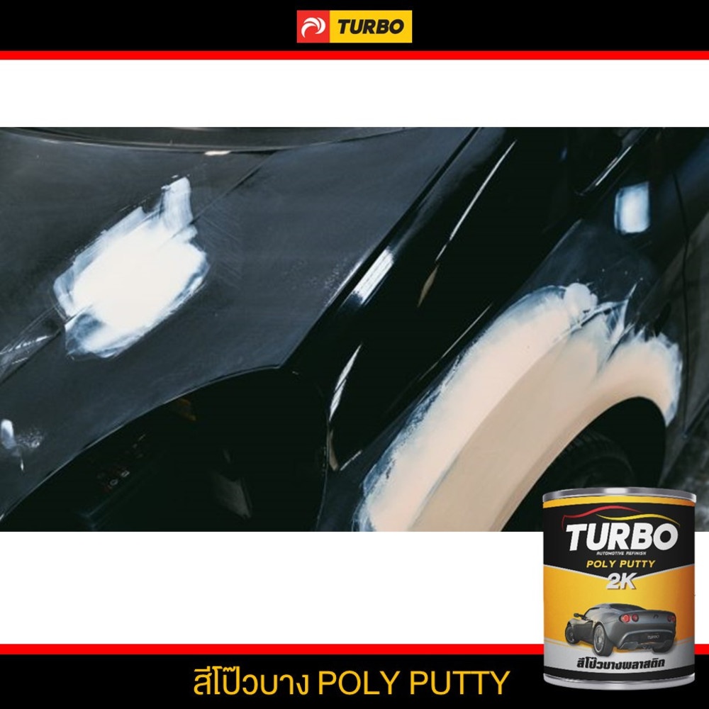 TURBO สีโป๊วบาง 1/4 กล.
