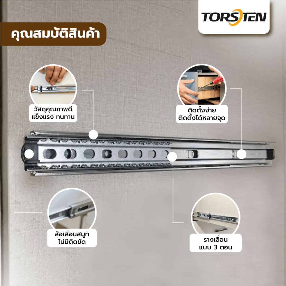 TORSTEN รางลิ้นชัก 3 ตอนตลับลูกปืนรับข้าง ยาว 300 MM. รุ่น DS-300ZP