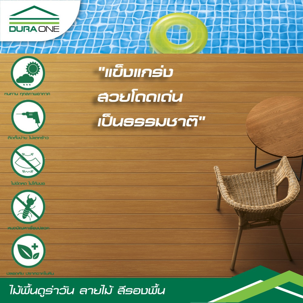 ดูร่าวัน ไม้พื้น ลายไม้ 2.5x25x300 ซม. สีรองพื้น