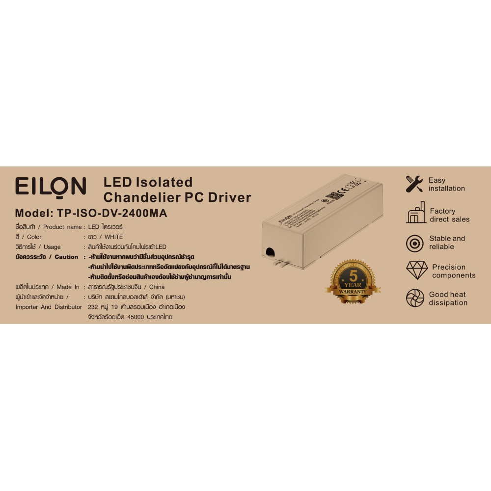 EILON แอลอีดี ไดร์เวอร์ 100W  Isolated 2400mA (ควบคุม 3 สี) รุ่น TP-ISO-DV-2400MA IP20 สีขาว