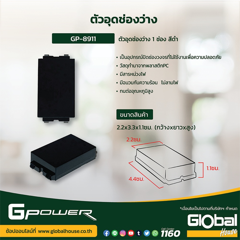 G-Power ตัวอุดช่องว่าง 1 ช่อง สีดำ