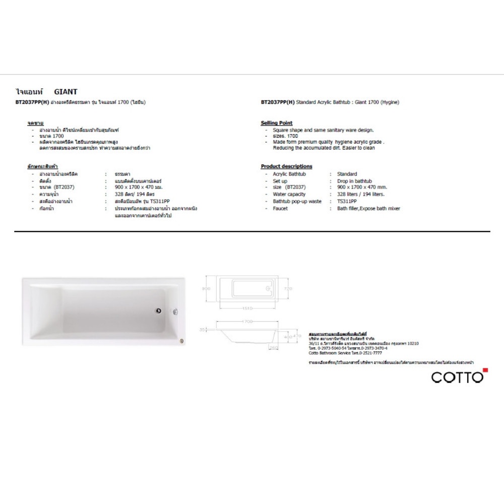 Cotto อ่างอาบน้ำแบบก่อ พร้อมสะดือ Pop-Up รุ่น ไจแอนท์ BT2037PP WH ขนาด 170 ซม.