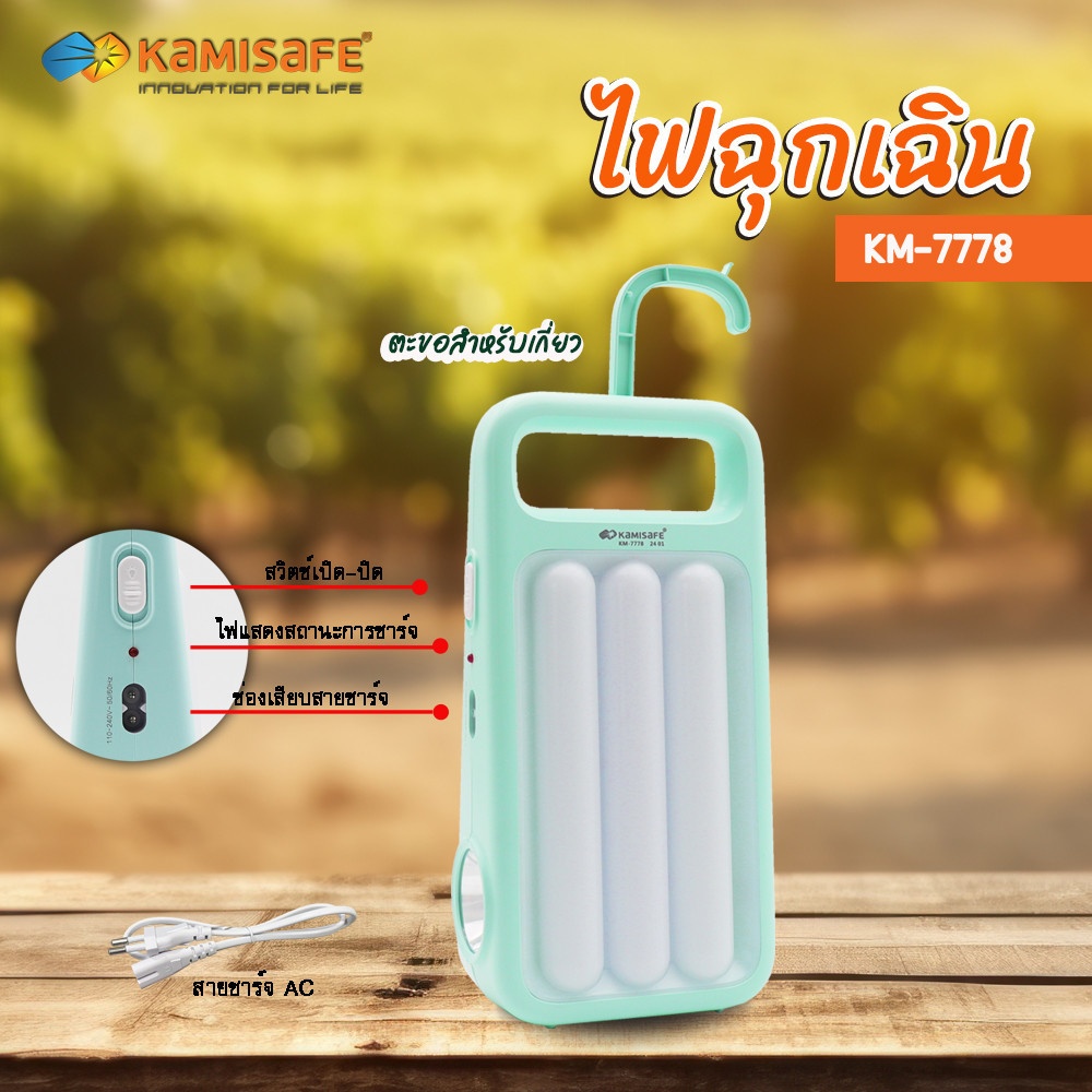 KAMISAFE ไฟฉายฉุกเฉินตั้งโต๊ะ 4 วัตต์ รุ่น KM-7778