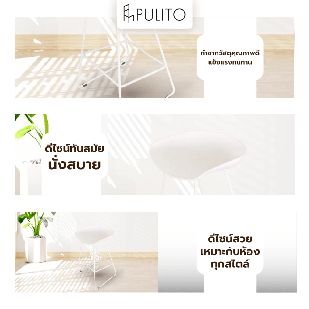  PULITO สตูลสูงขาเหล็ก รุ่น DT1280WH ขนาด 47x48.5x80 ซม. สีขาว