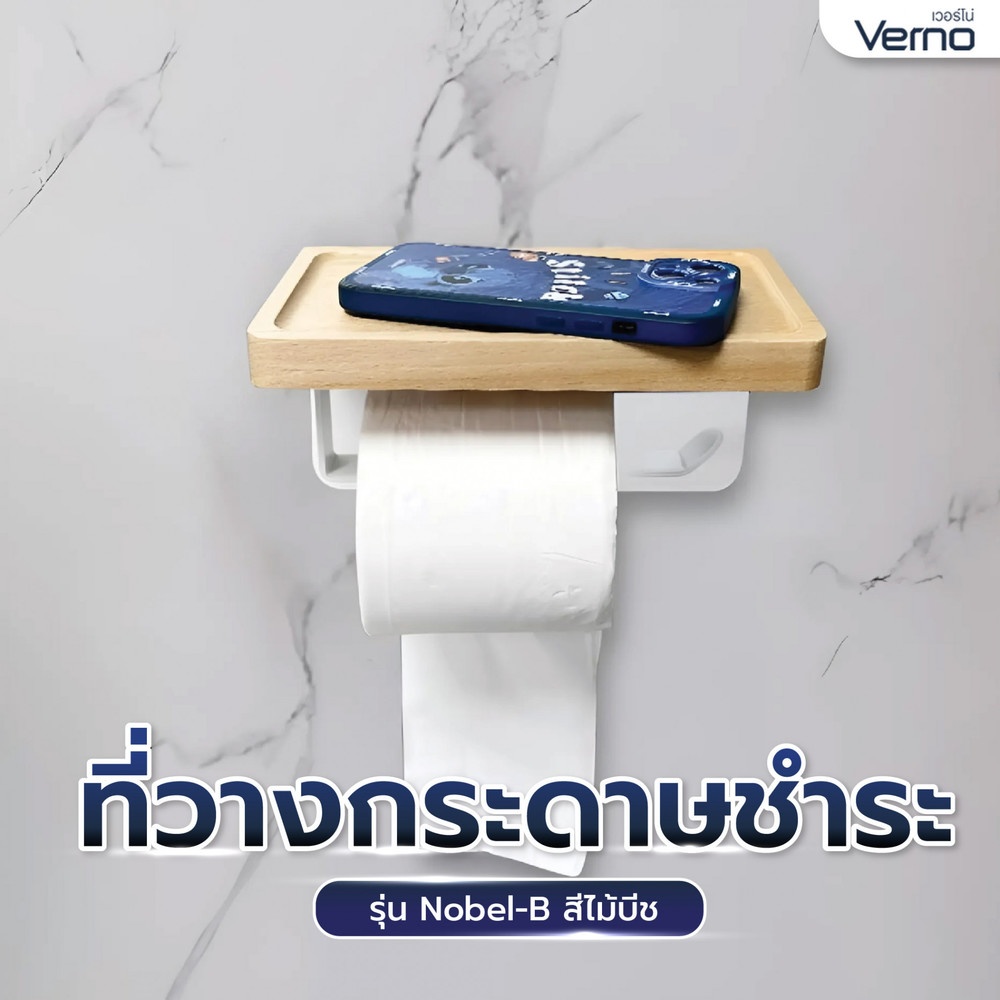 VERNO ที่วางกระดาษชำระ รุ่น Nobel-B ขนาด 11.4x21x12ซม. สีไม้บีช