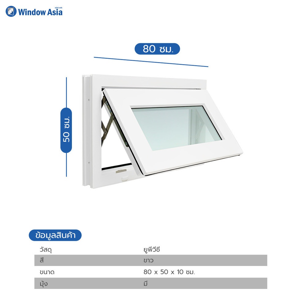 WINDOW ASIA (10MAX) UPVC หน้าต่างบานกระทุ้ง 80X50 ซม. สีขาว พร้อมมุ้ง