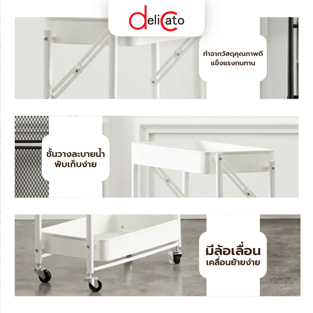 DELICATO ชั้นวางของเหล็ก 3 ชั้น   FR102 ขนาด 
45×30×77ซม. สีขาว