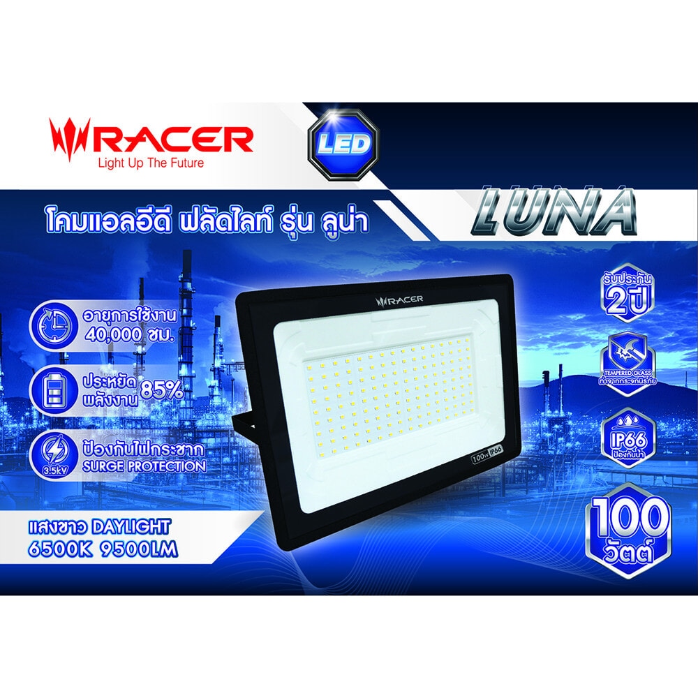 RACER โคมไฟแอลอีดี ฟลัดไลท์ รุ่นลูน่า 400วัตต์ แสงขาว IP66