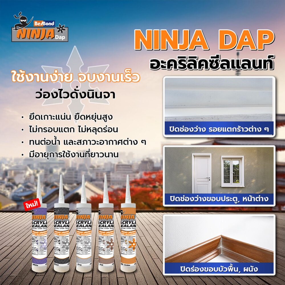 BESBOND นินจาแด๊ป อะคริลิค ซีลแลนท์ 450 กรัม สีเทา