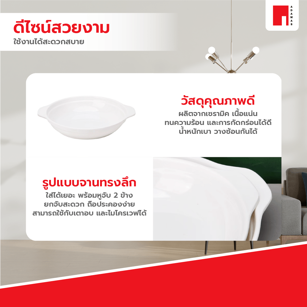 ADAMAS จานเซรามิค 8 นิ้ว DIANA สีขาว