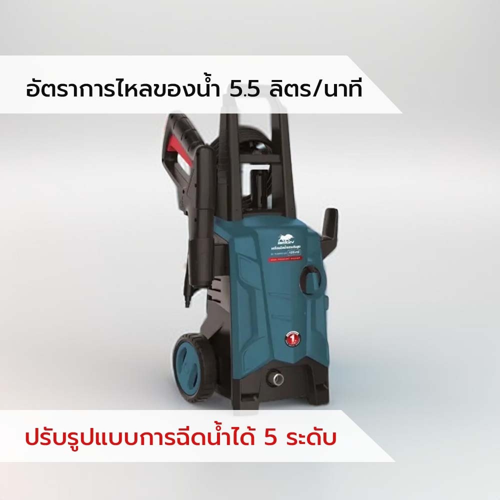 BISON เครื่องฉีดน้ำแรงดันสูง 125บาร์ 1500วัตต์ รุ่น YLQ4692C125