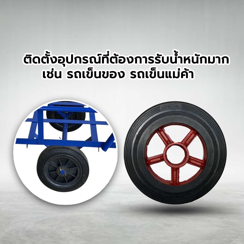 ACR ล้อรถเข็นล้อแม็ก เหล็กหล่อขนาด 10 นิ้ว รุ่น PL0162