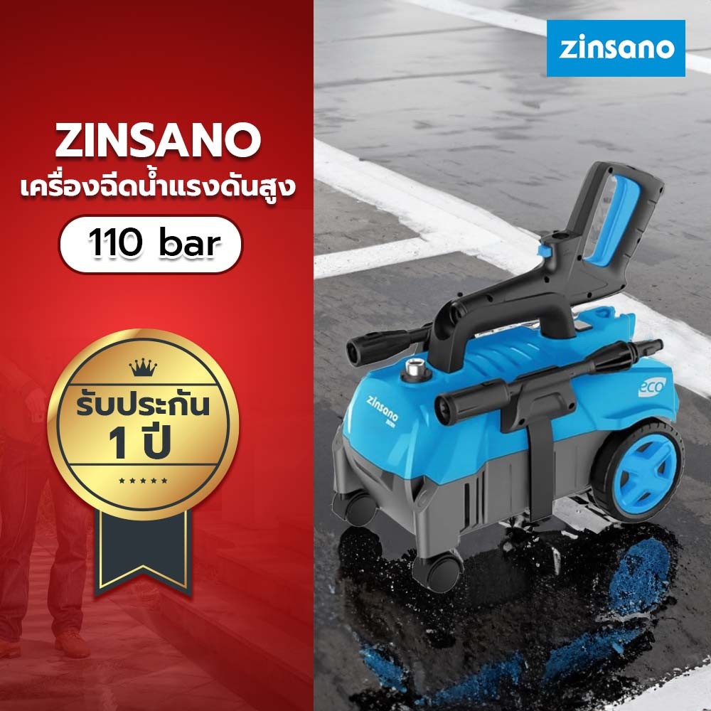 ZINSANO เครื่องฉีดน้ำแรงดันสูง 110 บาร์ รุ่น ZN1101