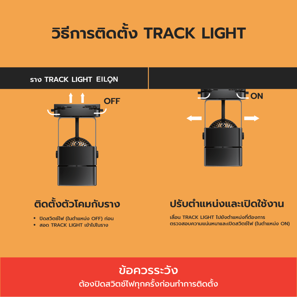 EILON แทร็กไลท์ LED หน้าสี่เหลี่ยม 6W รุ่นTP-STL-B6WW แสงวอร์มไวท์ สีดำ