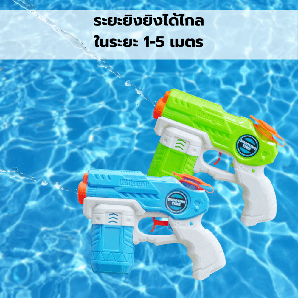 TOYS ของเล่นปืนฉีดน้ำ รุ่น 1066 ขนาด17.5x12x3ซม.คละสี