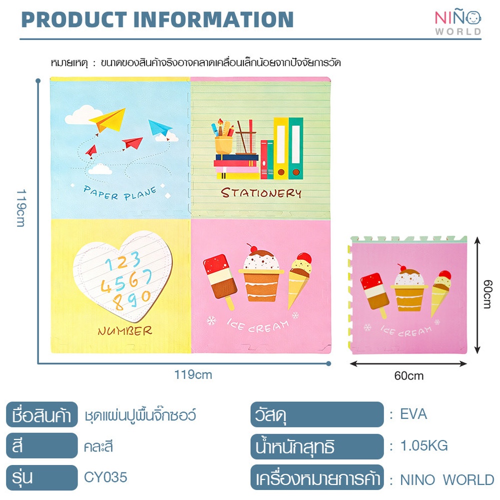 NINO WORLD ชุดแผ่นปูพื้นจิ๊กซอว์ รุ่น  CY035 (4 แผ่น) ขนาด 60x60x1.2 ซม. คละสี