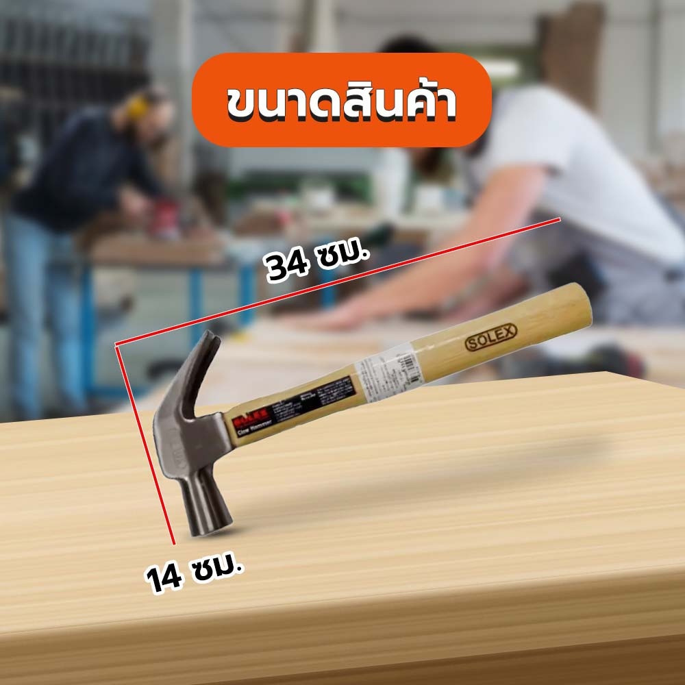 SOLEX ค้อนด้ามไม้