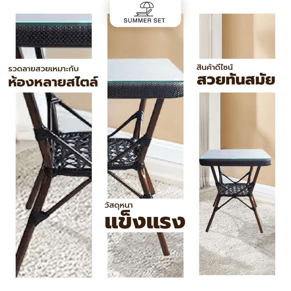 SUMMER SET โต๊ะหวาย B68 ขนาด 50x50x60 ซม.  สีน้ำตาล (1/3)