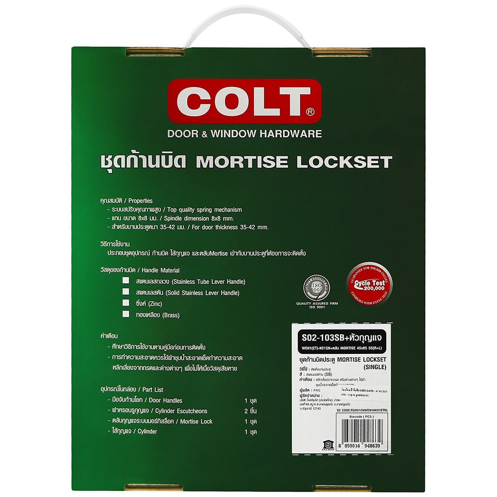 COLT ชุดมือจับก้านโยกห้องทั่วไป ระบบมอร์ทิสล็อกสเตนเลส-304 รุ่น S02-103SB+WEN1(ET)-K01 45x85 SS(R+L) สีสเตนเลส