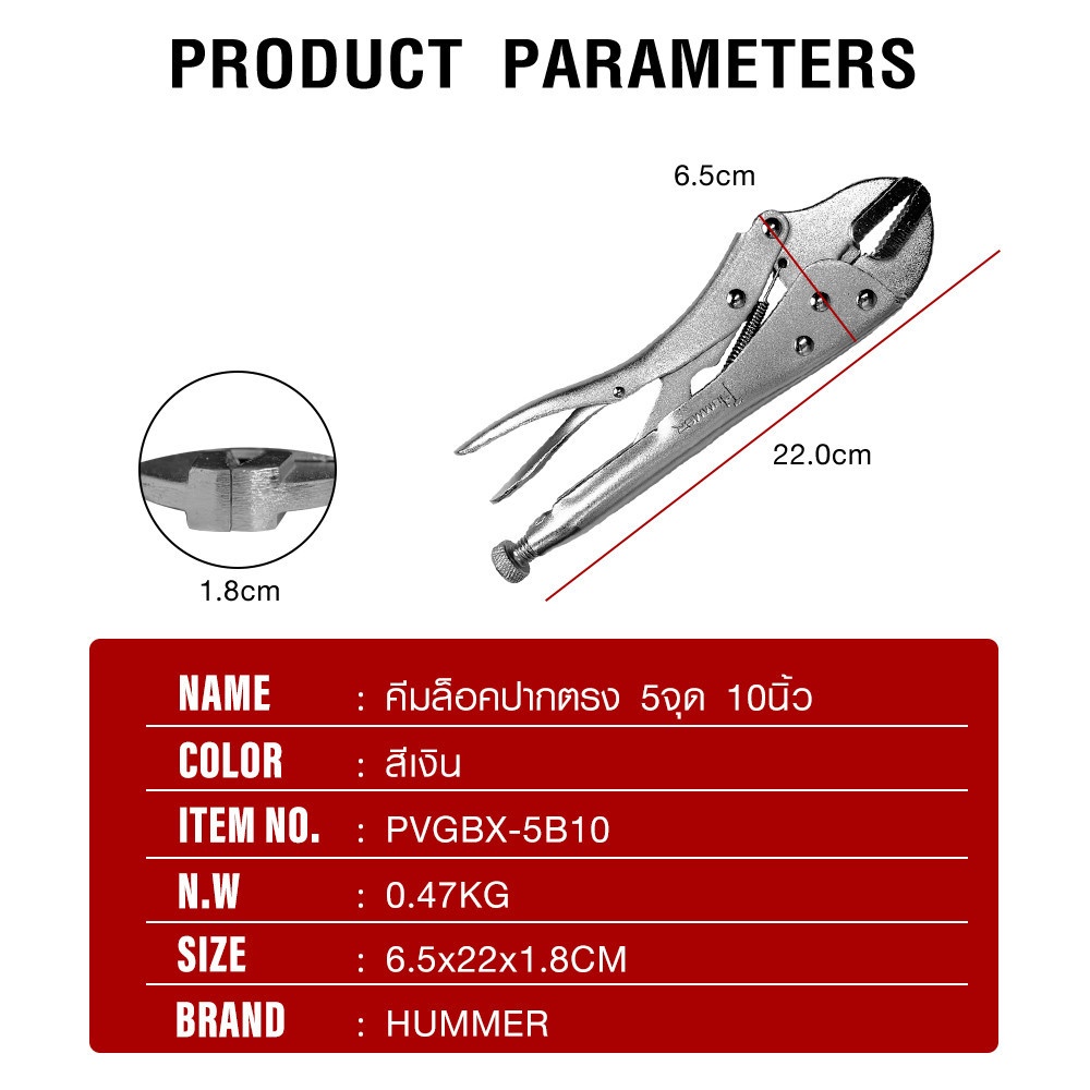 HUMMER คีมล็อคปากตรง 5จุด  10นิ้ว รุ่น PVGBX-5B10