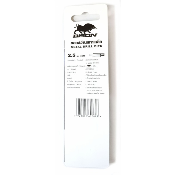 BISON ดอกสว่านเจาะเหล็ก (มาตรฐานDIN338) 2.5 มม. รุ่น DTDB258