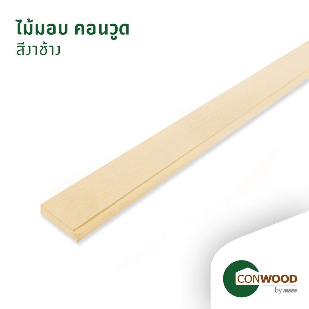 คอนวูด ไม้มอบ ลายเสี้ยน หน้า 2 นิ้ว 1.1x5x305ซม. สีงาช้าง