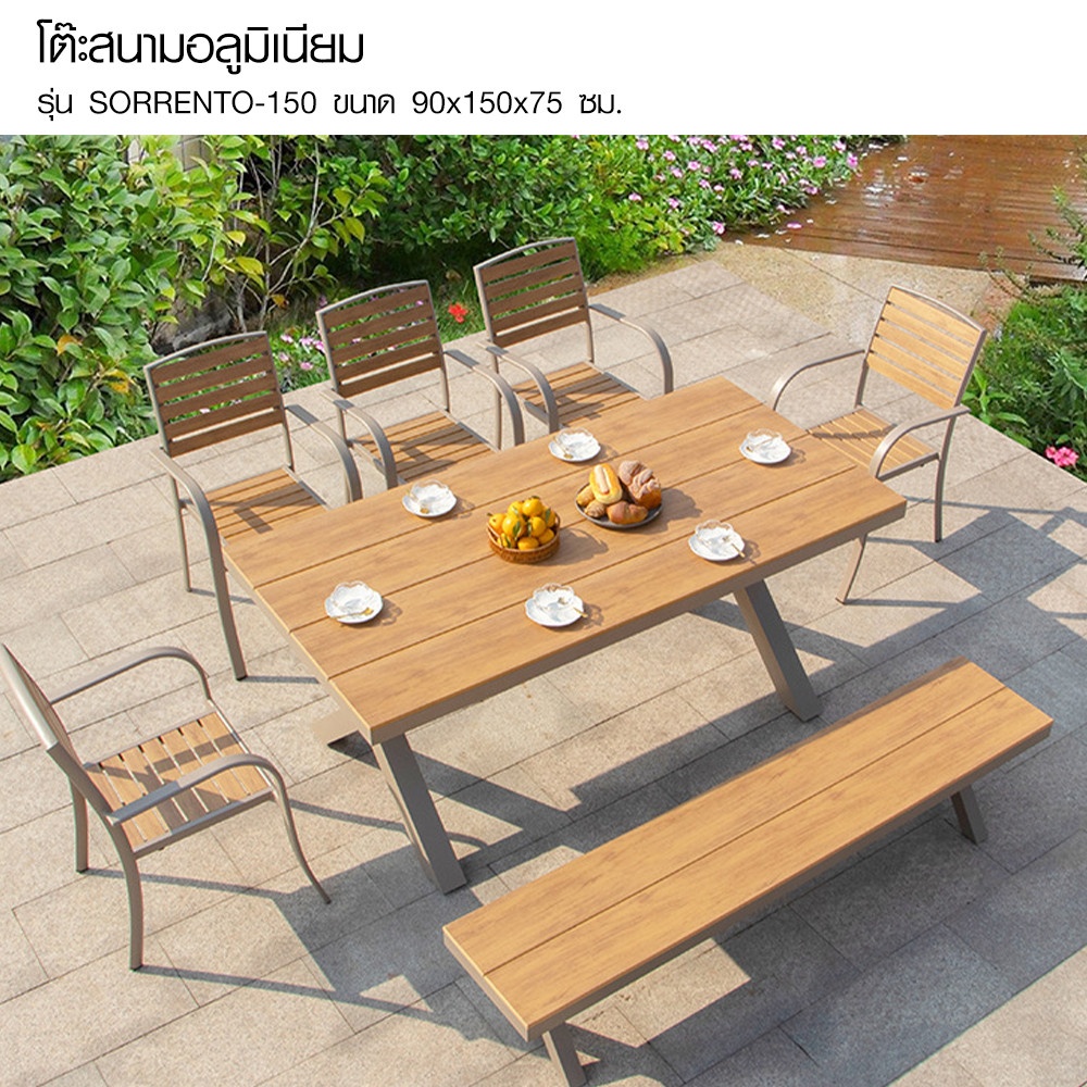 SUMMER SET โต๊ะสนามอลูมิเนียม รุ่น SORRENTO-150 ขนาด 90x150x75 ซม.สีไม้โอ๊ค