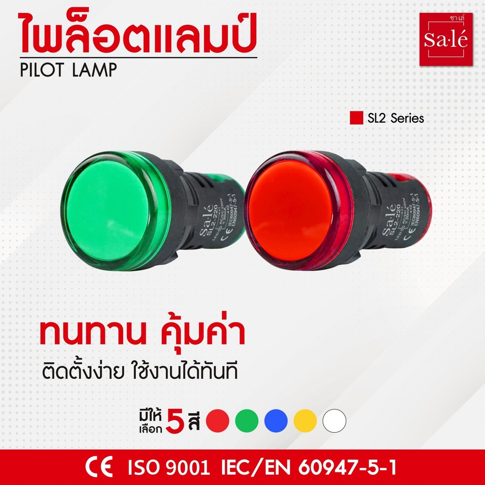 SA.LE (PUSH BUTTON & LAMP) ไพลอตแลมป์ 22/25มิล แอลอีดี 220VAC สีเหลือง
