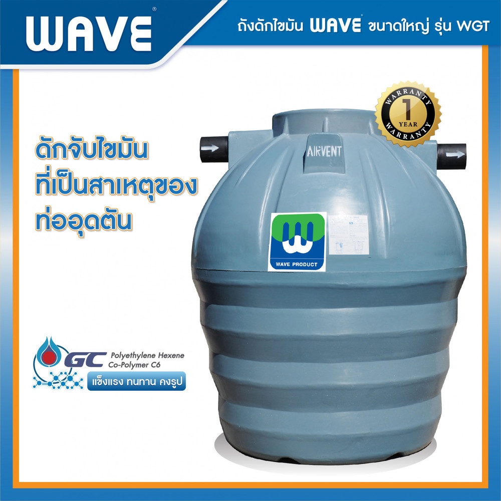 WAVE ถังดักไขมันใต้ดิน ขนาด 1000L รุ่น WGT สีฟ้า