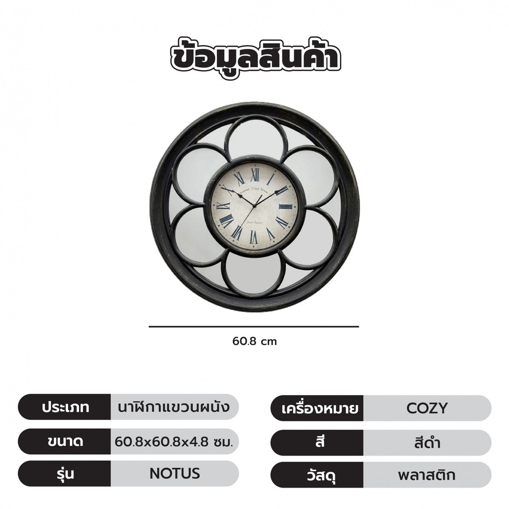 COZY นาฬิกาแขวนผนัง วินเทจ รุ่น NOTUS ขนาด 60.8x60.8x4.8 ซม. สีดำ