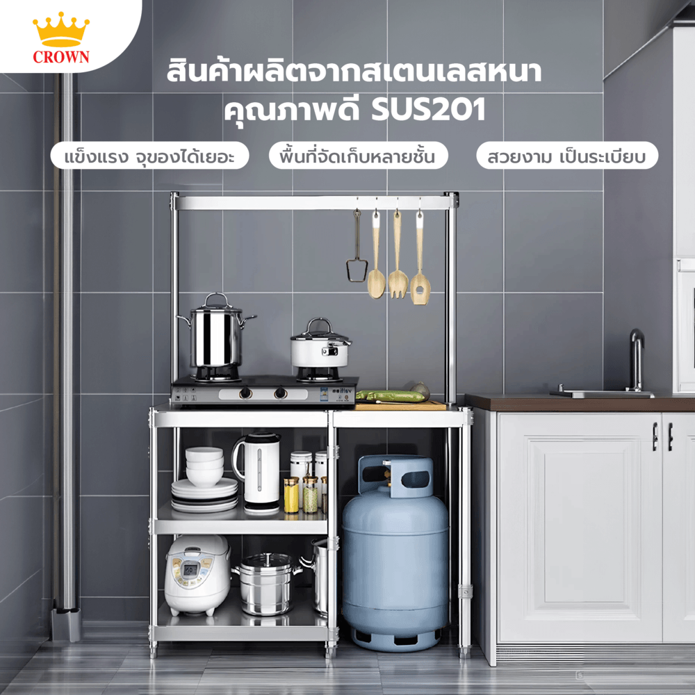CROWN โต๊ะวางเตาแก๊สพร้อมชั้นแขวน 120x50x145 ซม. MISTER