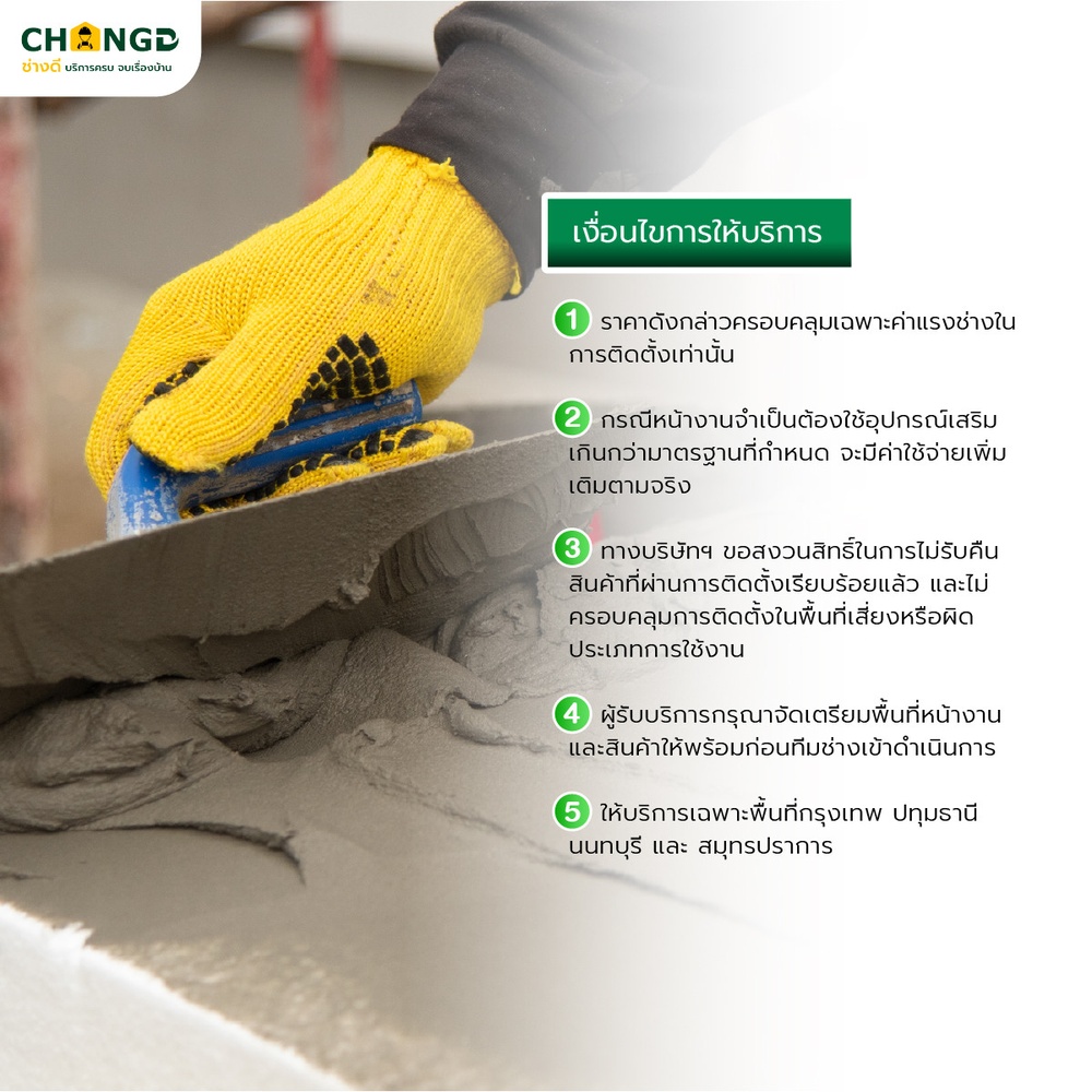ค่าบริการก่อครัวปูน - ไม่รวมหน้าบาน (รวมปูน+ค่าแรง)  บาท/เมตร