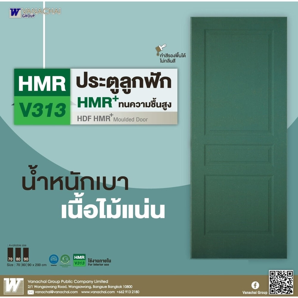 VANACHAI ประตูภายใน HMR 3 ลูกฟัก ทนความชื้นผิวเรียบ รุ่น 3MV2S ขนาด 80x200 ซม. สีเขียว (ไม่เจาะลูกบิด)