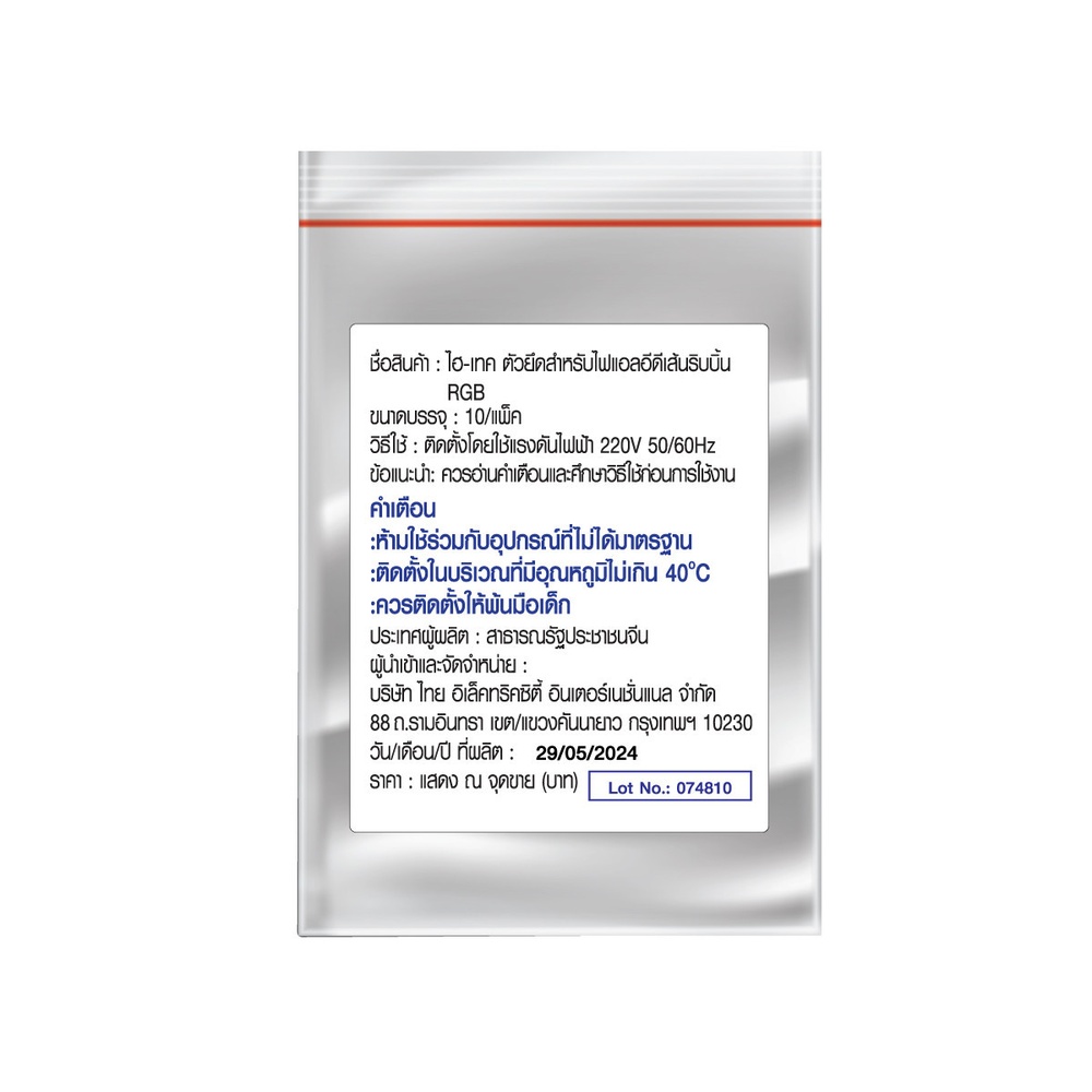 HI-TEK ตัวยึด แบบคลิปล็อค สำหรับไฟแอลอีดีเส้นริบบิ้น RGB (10 PCS)