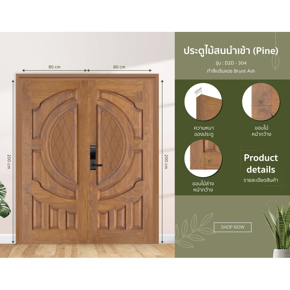D2D ประตูไม้สน (Pine) บานทึบลูกฟักแกะลาย (คู่) 304 80x200ซม. สีเบรินแอช