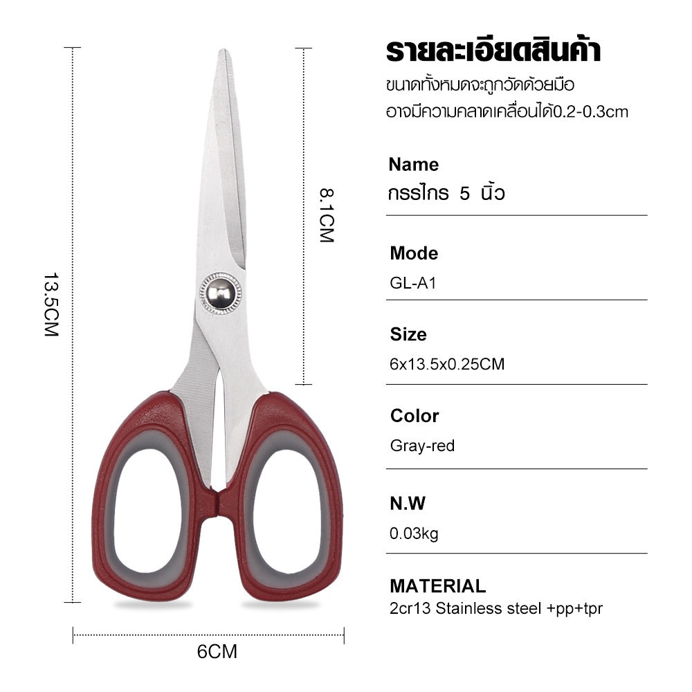Smith กรรไกร 5 นิ้ว รุ่น Multi-GLA1 ขนาด 0.25x6x13.5 ซม. สีแดง-เทา