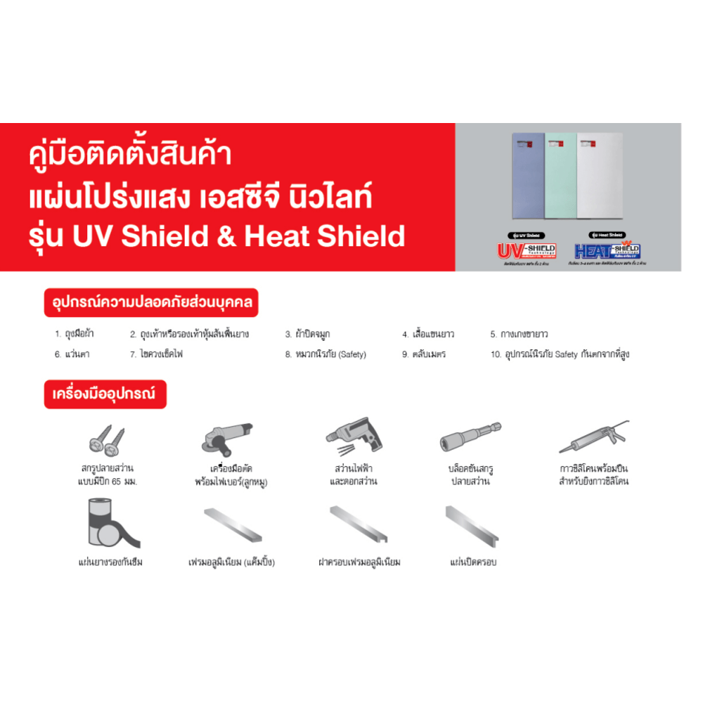 แผ่นโปร่งแสง เอสซีจี ลอนกันสาด รุ่น UV-SHIELD 0.12x105x200ซม.สีฟ้าหมอก