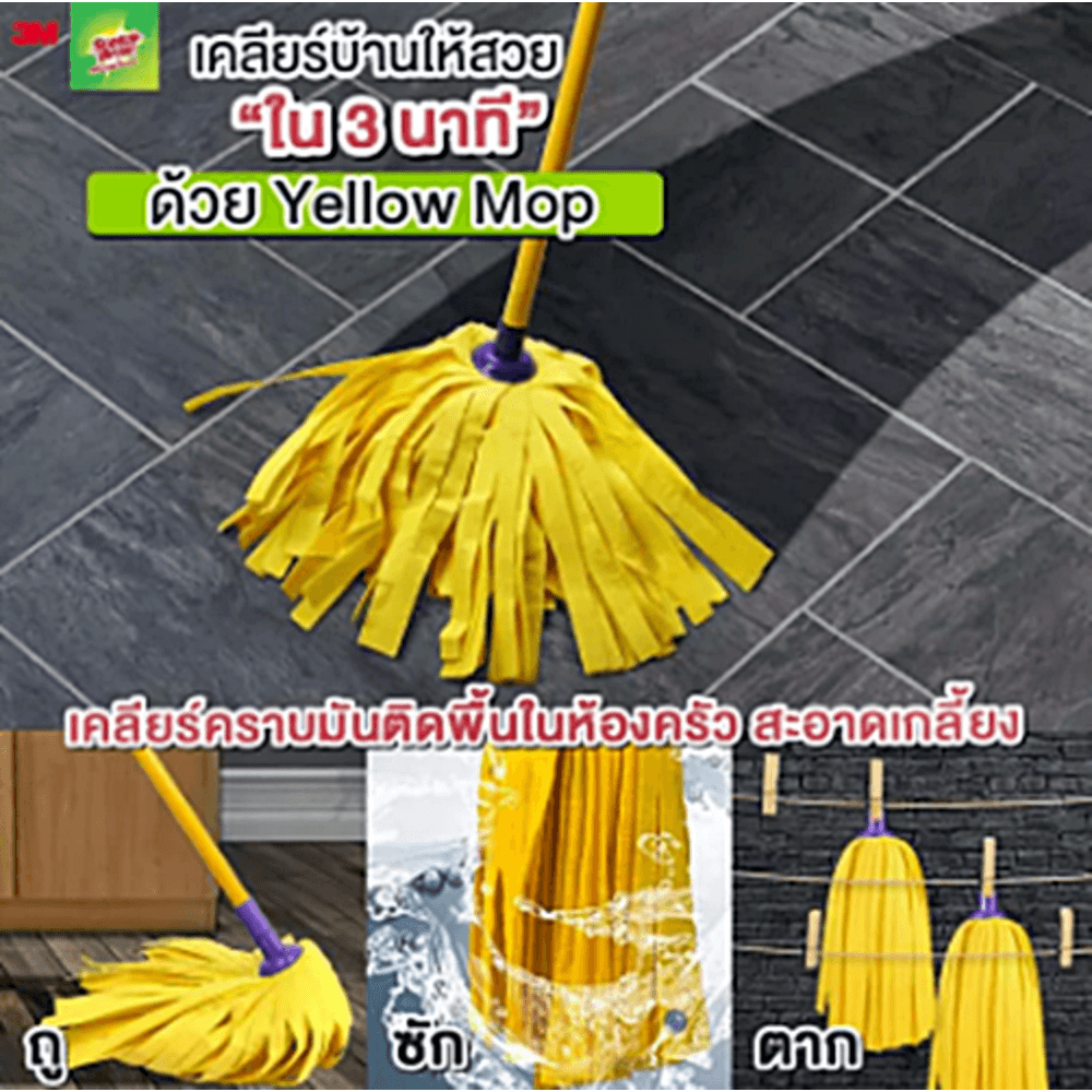 Scotch-Brite ม็อบถูพื้นไมโคไฟเบอร์ หัวจุก 10 นิ้ว  ขนาด 7x161x8 ซม. สีเหลือง