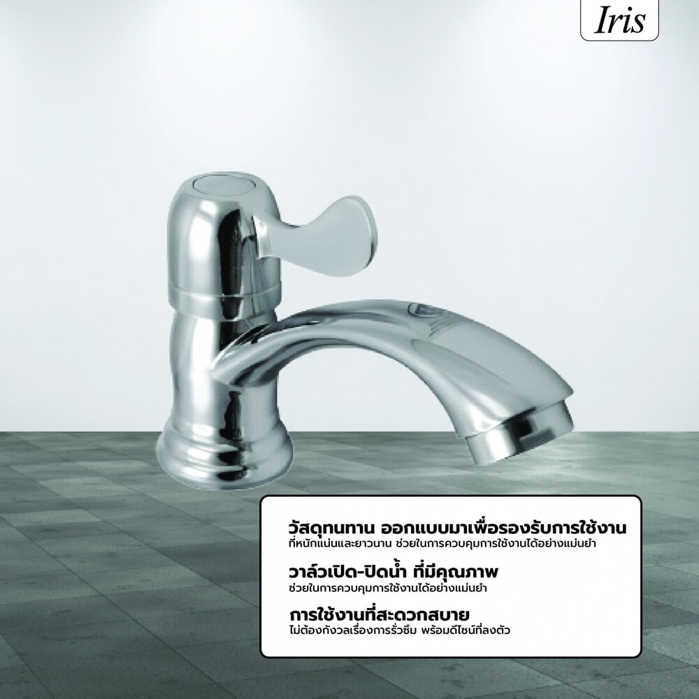Iris ก๊อกอ่างล้างหน้าด้ามปัดทรงโค้ง ใบพาย รุ่น IR-51111