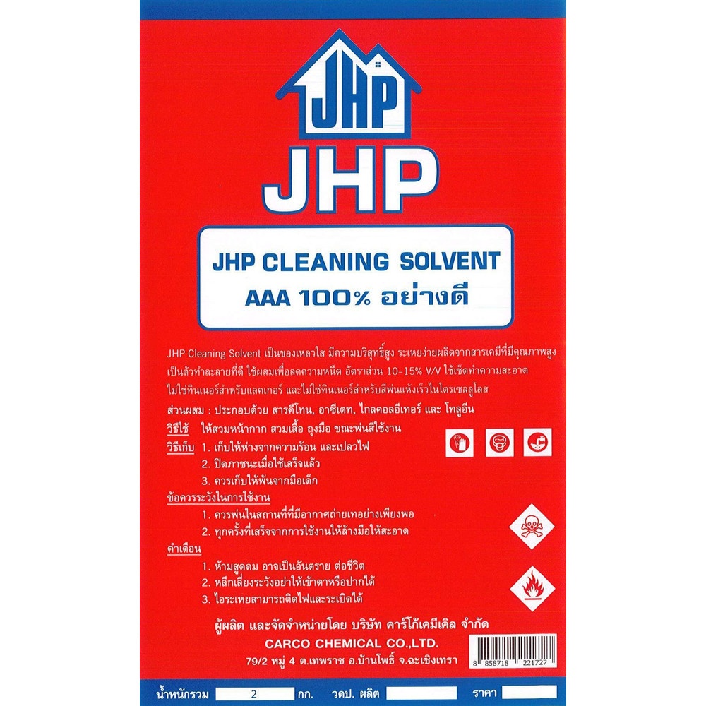 JHP ทินเนอร์ AAA 2 กก.